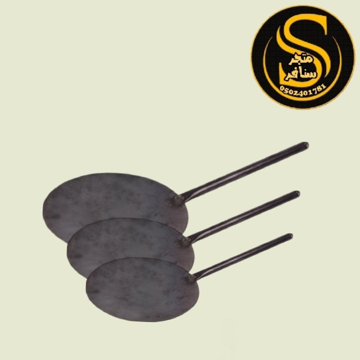 صاح خبز جمر حديد