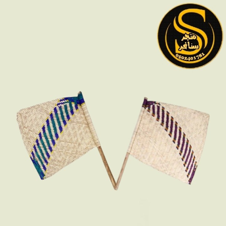 مهفه خوص تراثيه