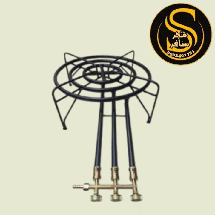 موقد كويتي للمطاعم 3 عين