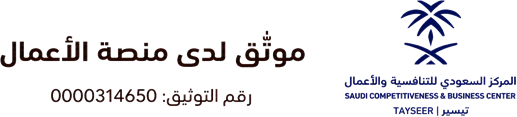 متجر الهيلا موثّق لدى منصة الأعمال – رقم التوثيق 0000314650
